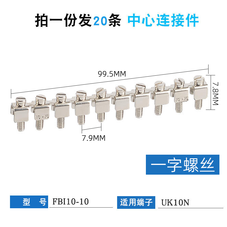 UK2.5B接线端子排中心连接件FBI10-6-10 UK5N3N6 UKK5中心连接条-图2