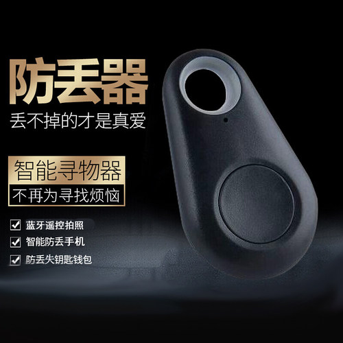 智能寻物手机蓝牙防丢神器遗落忘带东西分开断连报警遥控拍照SD1 - 图1