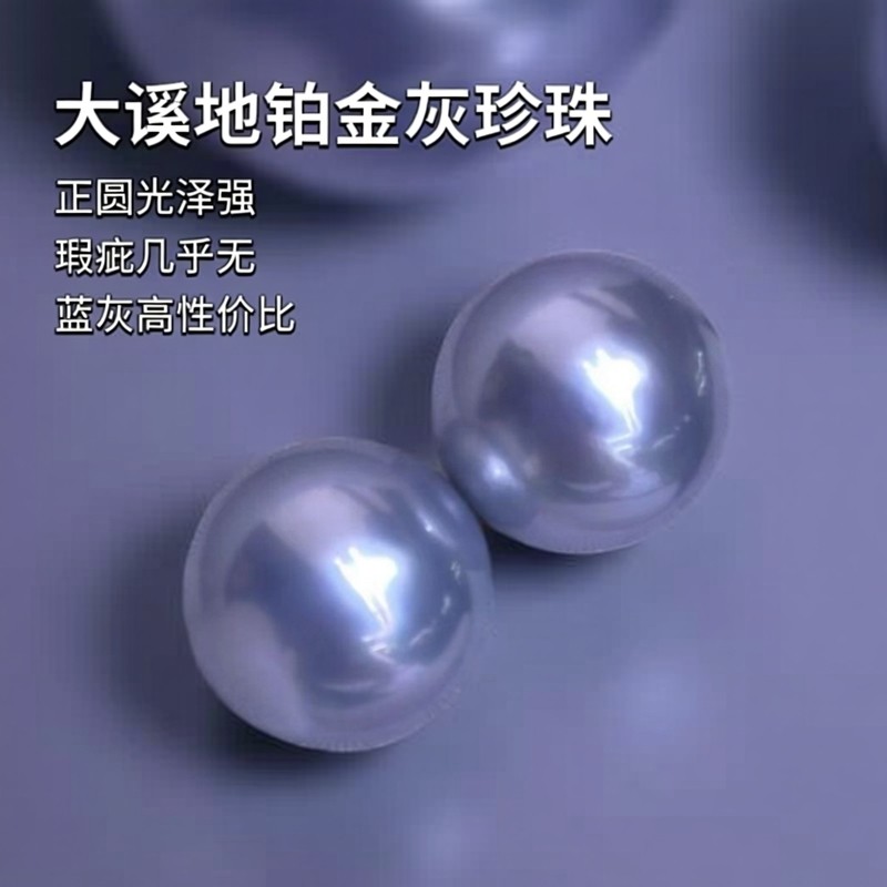 大溪地铂金灰珍珠，正圆强光，微微瑕，蓝灰色高性价比，仅次一对,淘宝优惠券,粉丝福利购,淘宝优惠卷