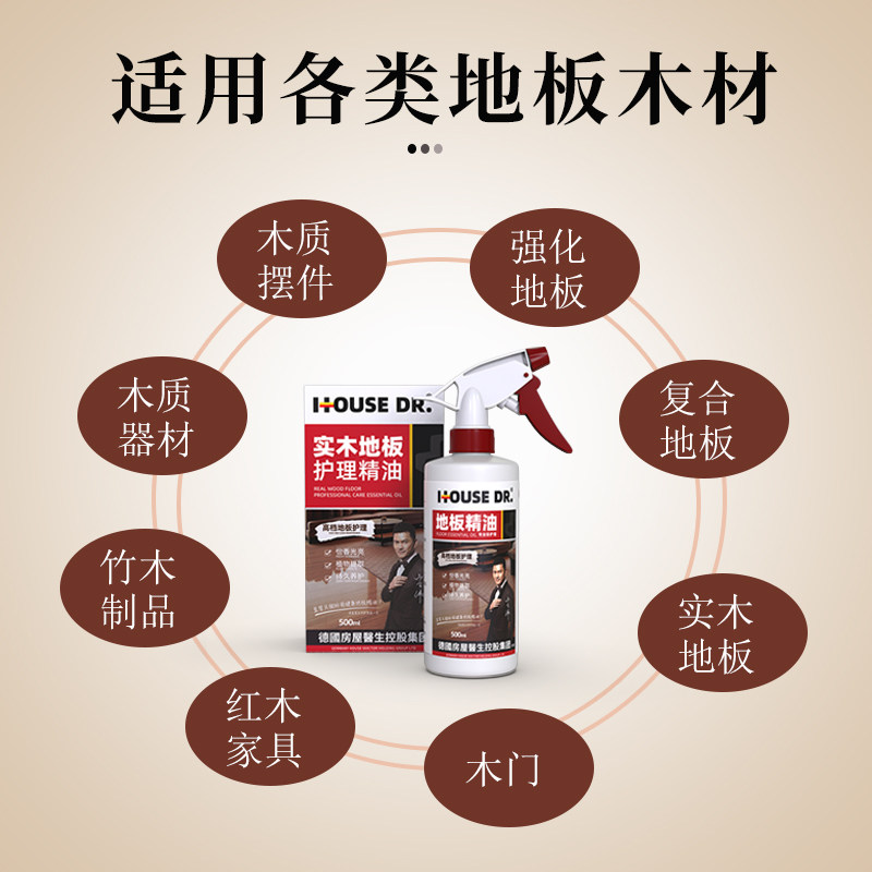 实木地板蜡复合精油保养家用红木 房屋医生家私清洁/护理剂