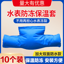 Insulated cotton water meter insulated sleeve outdoor tap water table universal thickened anti-freeze insulated pipe sleeve self-adhesive insulating material