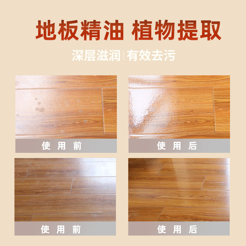 实木地板蜡复合精油保养家用红木 房屋医生家私清洁/护理剂