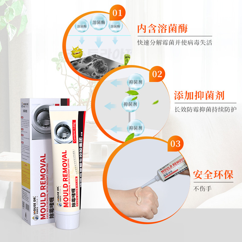 除霉啫喱洗衣机胶圈除厨房清洁剂 房屋医生多用途清洁剂