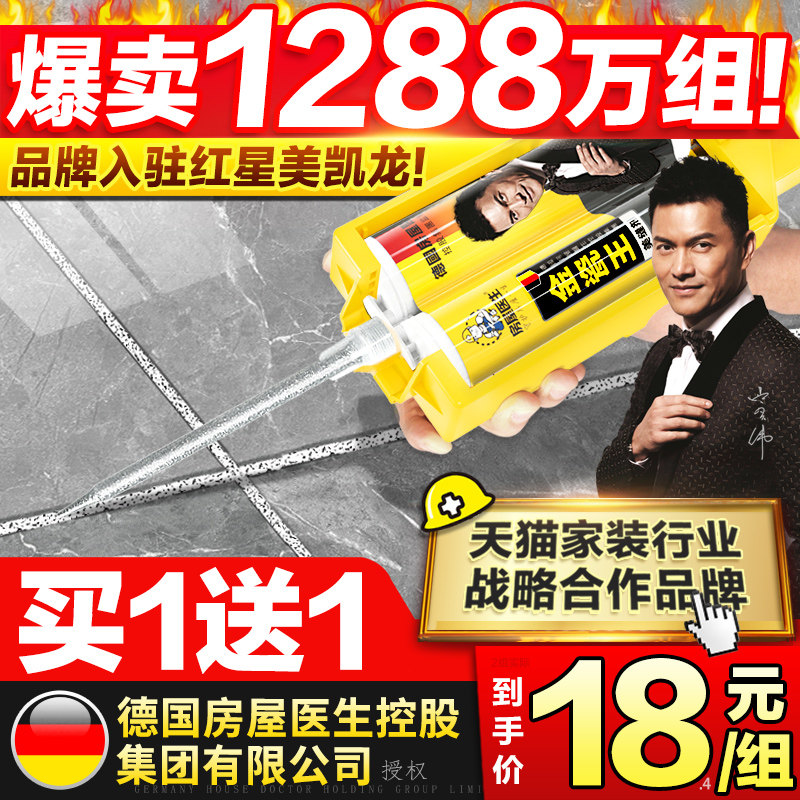 房屋医生美缝剂地板墙砖防水 房屋医生勾缝剂