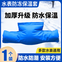Insulated cotton water meter Anti-freeze insulated sleeve outdoor tap water table thickened waterproof insulated tube set self-adhesive insulating material
