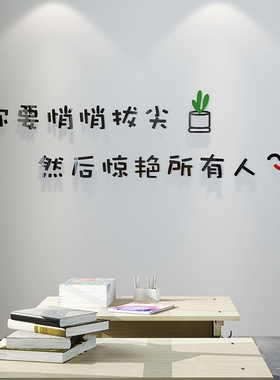 宿舍小学校班级教室激励志文字墙贴纸儿童卧室书桌前背景墙面装饰