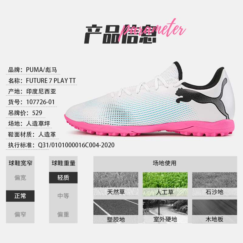 PUMA彪马足球鞋FUTURE入门TF碎钉格拉利什 人草成人训练107726-01 - 图0