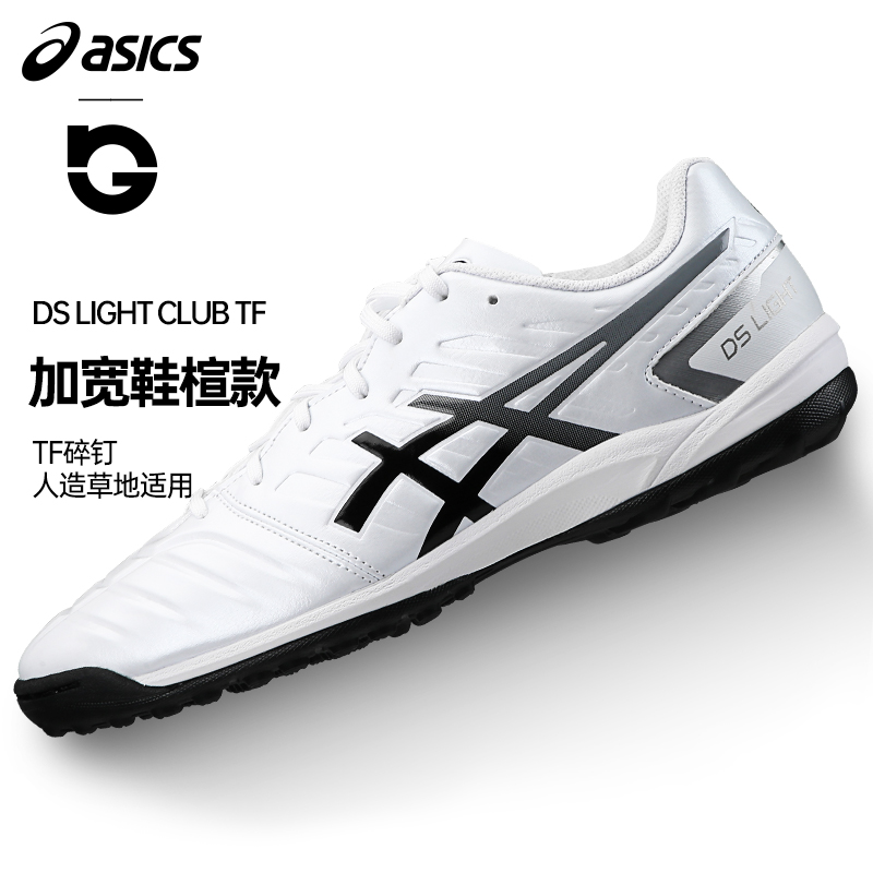 亚瑟士足球鞋男ASICS宽脚DS LIGHT缓震TF碎钉飞盘鞋1103A076-100