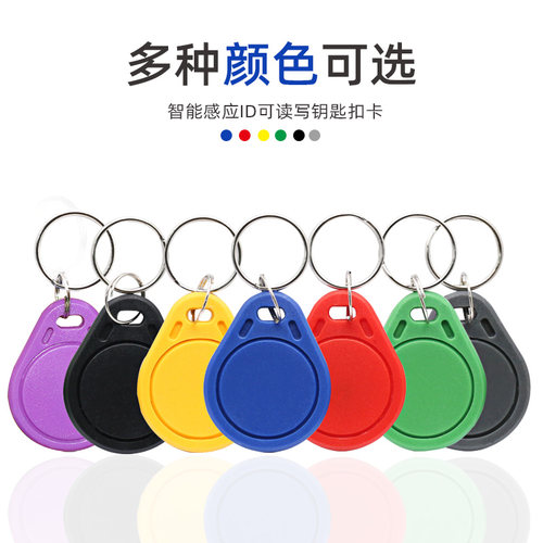3号ID复制钥匙扣门禁卡感应可反复擦写T5577停车卡电梯卡复制器用 - 图0