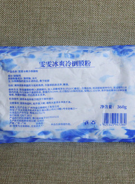 雪莉罗兰海洋冰川模粉硬膜