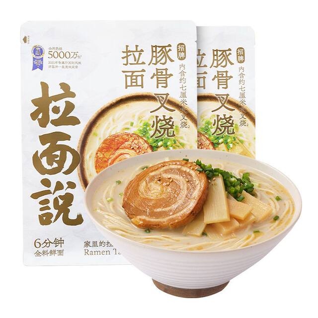 Authentic Ramen Shuoer Tonkotsu Tomato Golden Soup Fatty Beef Hell Spicy Non-fried Ramen Convenient and Quick Late Night Supper