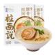 Authentic Ramen Shuoer Tonkotsu Tomato Golden Soup Fatty Beef Hell Spicy Non-fried Ramen Convenient and Quick Late Night Supper