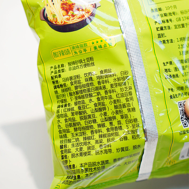 丽星酸辣砂锅土豆粉袋装红薯酸辣粉清真免煮冲泡即食粉丝网红夜宵,淘宝优惠券,粉丝福利购,淘宝优惠卷