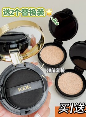 官方正品【送2个替换装】KDK轻奢明彩水雾光气垫BB霜遮瑕粉底霜
