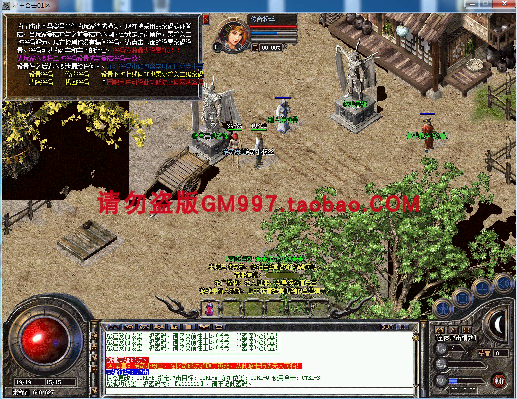 传奇开服表传奇手机三端互通 手游开服开区一条龙服务器适配器 星王合击复古