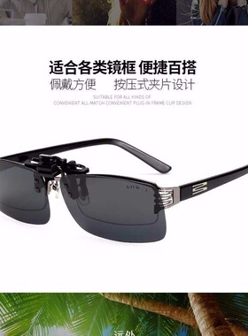 开车专用钓鱼防远光灯墨镜夹片