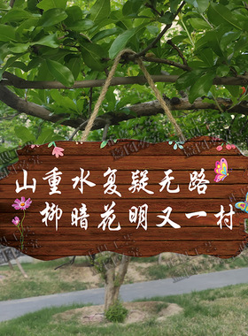 DIY挂牌吾家小院民宿创意装饰