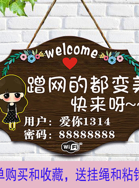 定制创意可爱wifi密码牌子门店个性挂牌提示牌无线网络标识指示牌