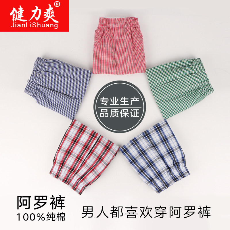 阿罗裤男士纯棉宽松青少年平短裤 健力爽内衣内裤