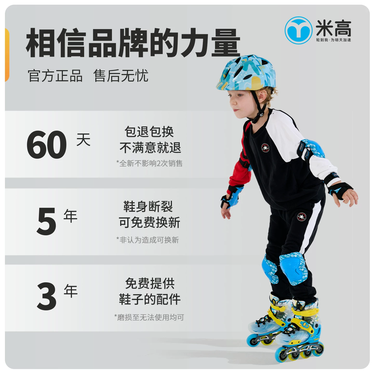 米高 Professional children's skates, shoe covers, set