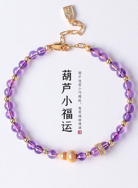 天然石榴石紫水晶串珠葫芦手链女时尚轻奢高级感粉晶手串首饰