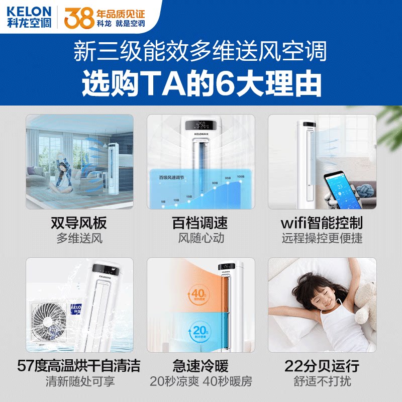 科龙立式3匹新能效变频智能柜机 科龙空调空调