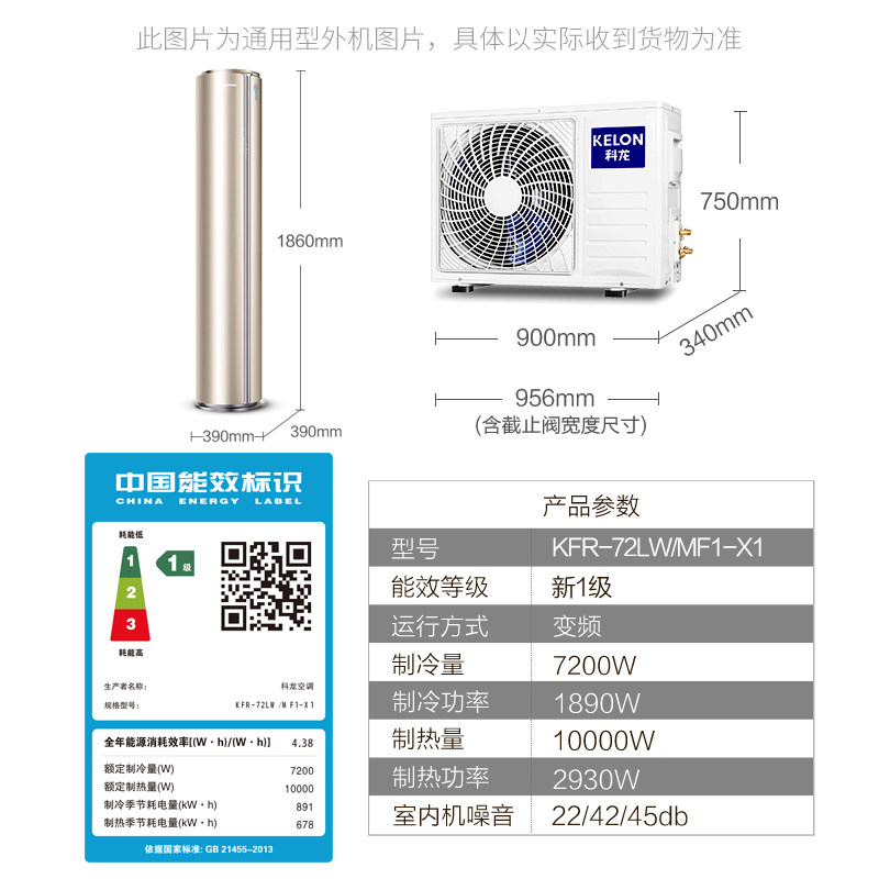 科龙kfr-72lw / mf1-x1冷暖空调 迦驰电器空调