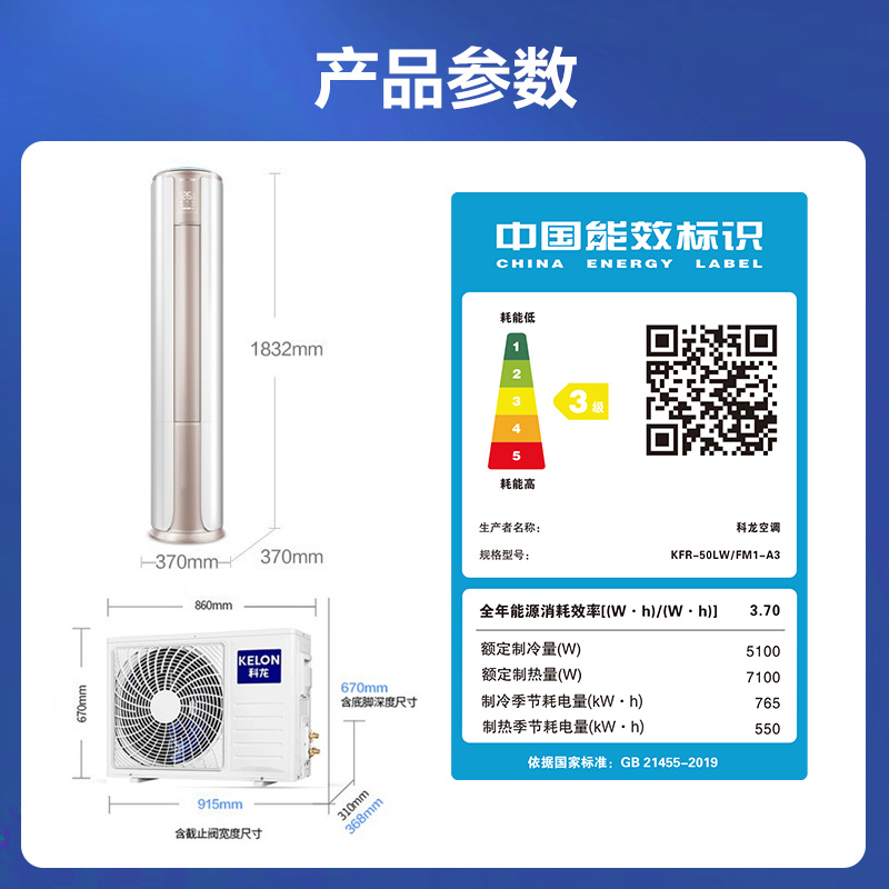 科龙三级能效柜机大2匹立式柜式空调Kelon/科龙 KFR-50LW/FM1-A3 - 图3