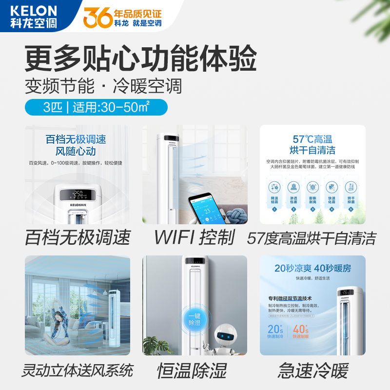 72FD 节能变频冷暖智能家用客厅落地式柜机立式空调 p 匹 3 新品科龙大 72FD 节能变频冷暖智能家用客厅落地式柜机立式空调 p 匹 3 新品科龙大