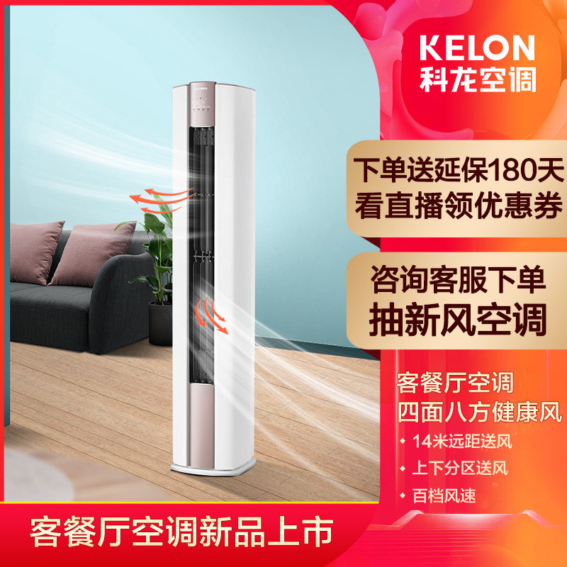 科龙新品3匹立式空调柜机新一级 科龙空调空调