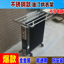 Electric heater drying clothes hanger Heater Heating Sheet Stainless Steel Shelve Hanger Sub Pioneer Oil Tine Beauty