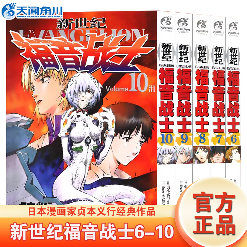 【正版现货】EVA新世纪福音战士漫画1-14册全套14册已完结日本贞本义行绘魔都EVA绫波丽明日香学生动漫书籍天闻角川-图1