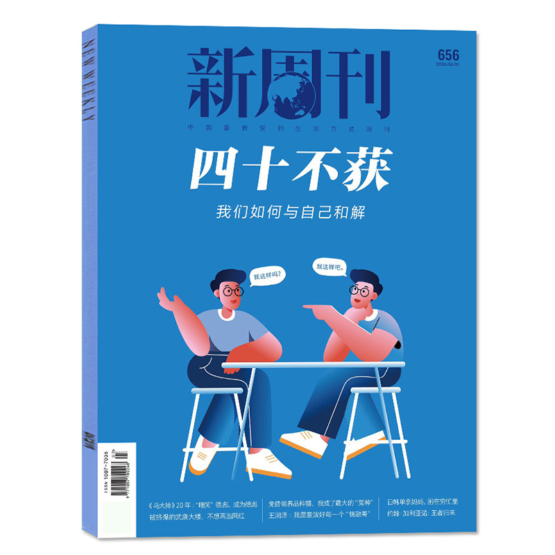 只有阿勒泰知道】新周刊杂志2024年第10期 （种地吧内页10/9/8/7-1期+2023年1-24期  新闻时事期刊 - 图3