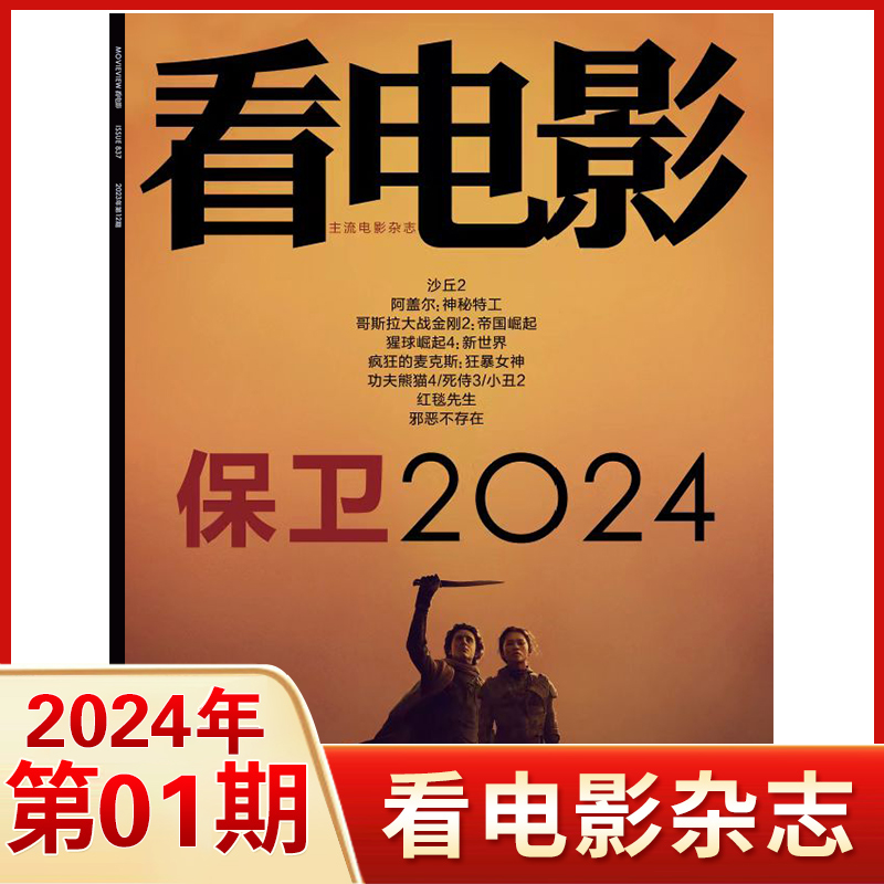 【2023年4月张国荣】看电影杂志2024年5/4/3/2月涉过2023/1月 中国创投/10月克里斯托弗诺兰  电影银幕影视娱乐期刊 - 图3