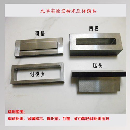 粉末压样模具Cr12MoV铬钒钢粉末压块制样实验室硬质合金模具定制 - 图0