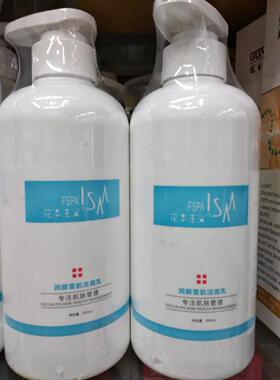 花本主义控油大瓶装春季洗面奶