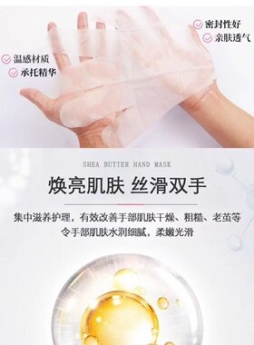 玫瑰传奇乳木果丝滑嫩手膜保湿补水嫩肤亮颜水感手膜贴无纺布手套