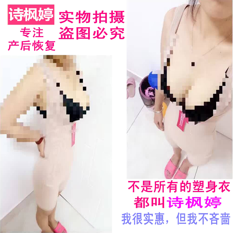 诗枫婷旗舰店诗枫婷美后脱连体塑身无痕美体内衣产后收腹束腰瘦身夏超薄束身衣0