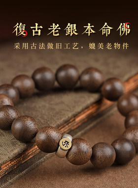 2026新款沉香手串十二生肖本命佛平安手链男女款佛珠复古礼物云