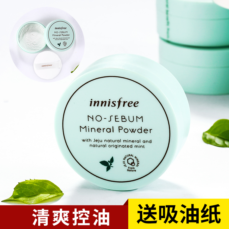 韓國正品innisfree悅詩風吟散粉 控油持久遮瑕細緻毛孔定妝粉蜜粉