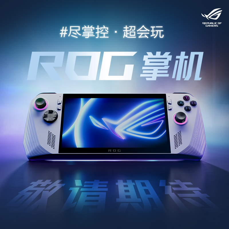 ROG掌机 ROG ally 掌上游戏机Windows11便携游戏本电脑游戏机 - 图1