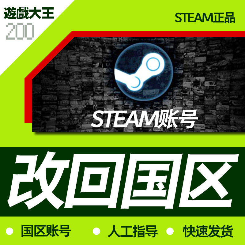 steam账号改区转换商店货币余额钱包地区域改回国区/国区新手账号 - 图1