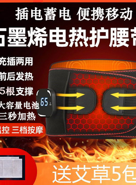 充电护腰带腰部艾草加热敷按摩