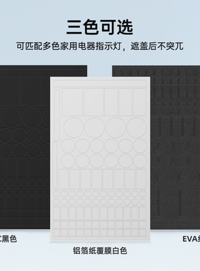 空调灯遮光贴指示灯源专用遮光