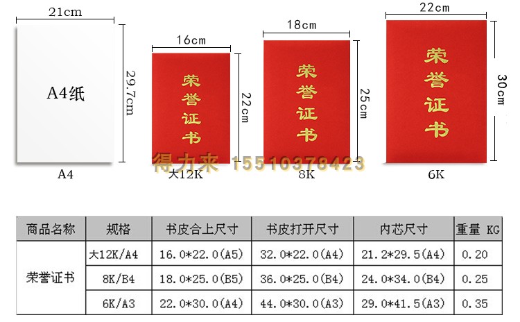 绸缎面荣誉证书颁奖获奖证书 红绸证书 12K/8K/6K 定做 送内页芯 - 图0