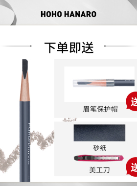 hohohanaro硬芯砍刀眉笔防水防汗