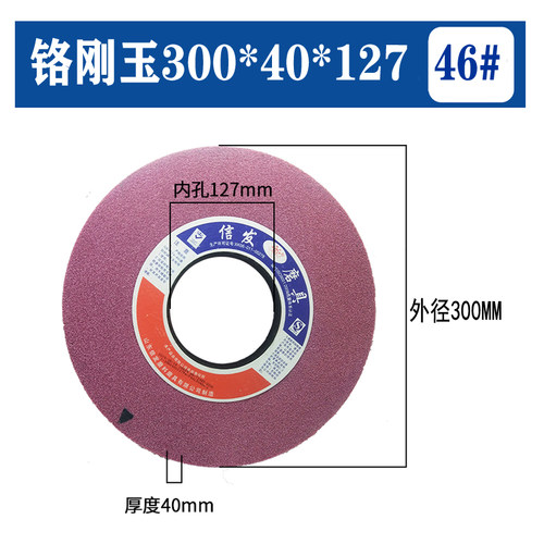 信发陶瓷砂轮片300*40*127台式砂轮机磨床沙轮磨刀不锈钢*32*127-图0