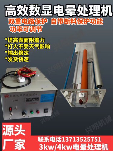 吹膜机用电晕处理机  印刷机 冲击机 塑料 纺织表面处理机 火花机 - 图0