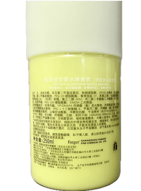 发歌Farger歌绿BoBo造型香水弹簧素 弹力素 卷发保湿护卷250ml