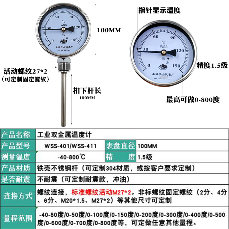 工业双金属温度计径向411轴向401万向481指针不锈钢温度表高温500 - 图1